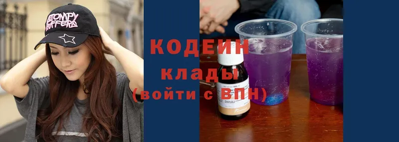 Codein Purple Drank  купить наркотик  Карпинск 